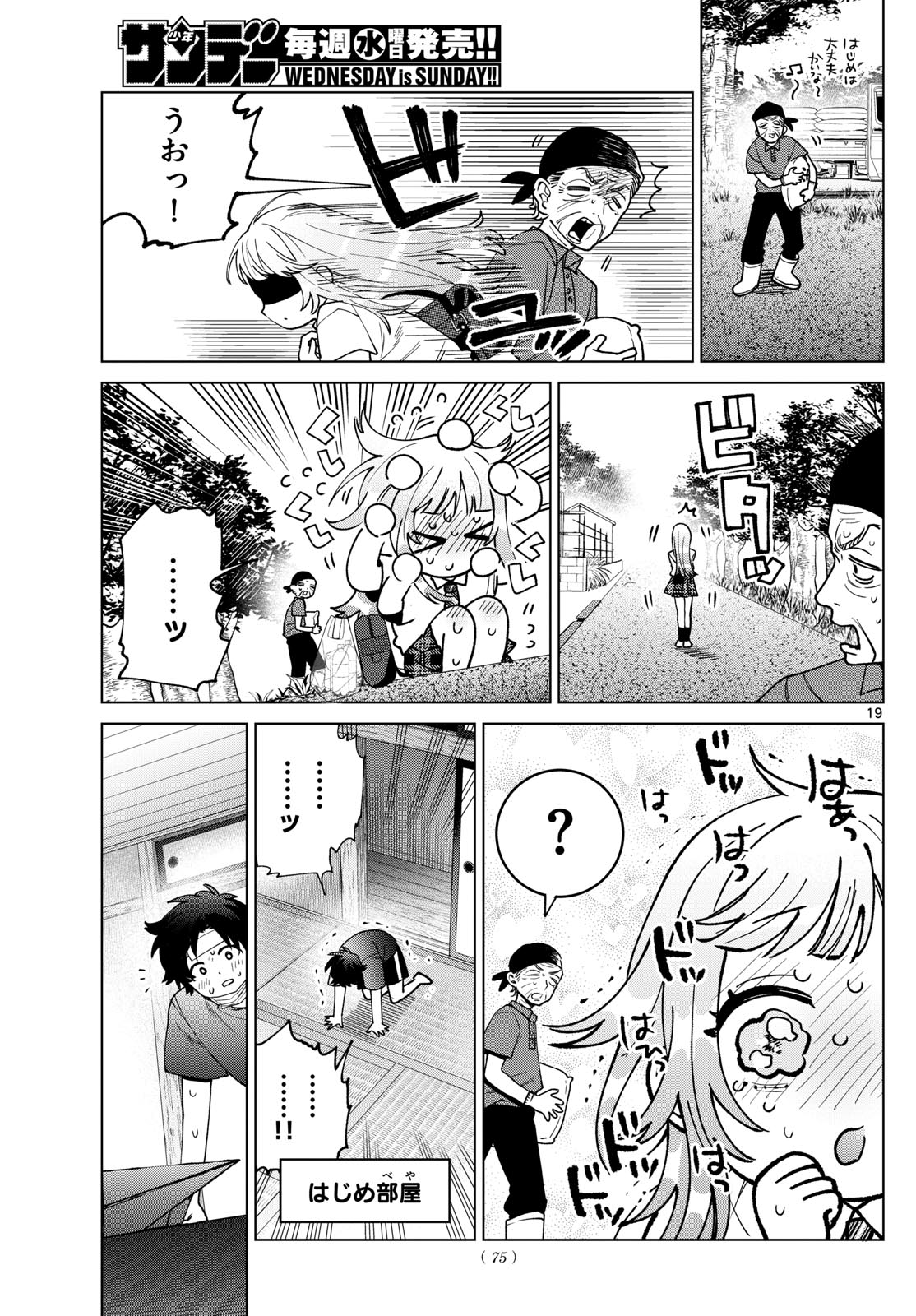 Momose Akira no Hatsukoi Hatan-chuu. Chap 49 - Next Chap 50