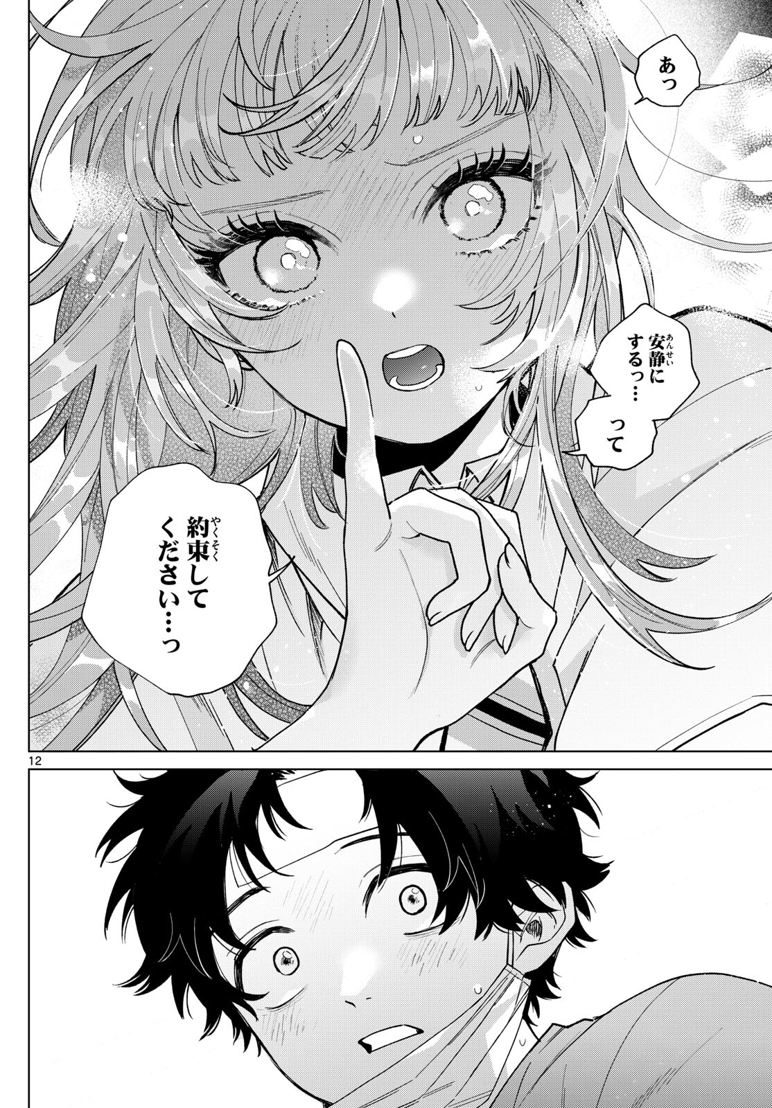 Momose Akira no Hatsukoi Hatan-chuu. Chap 49 - Next Chap 50