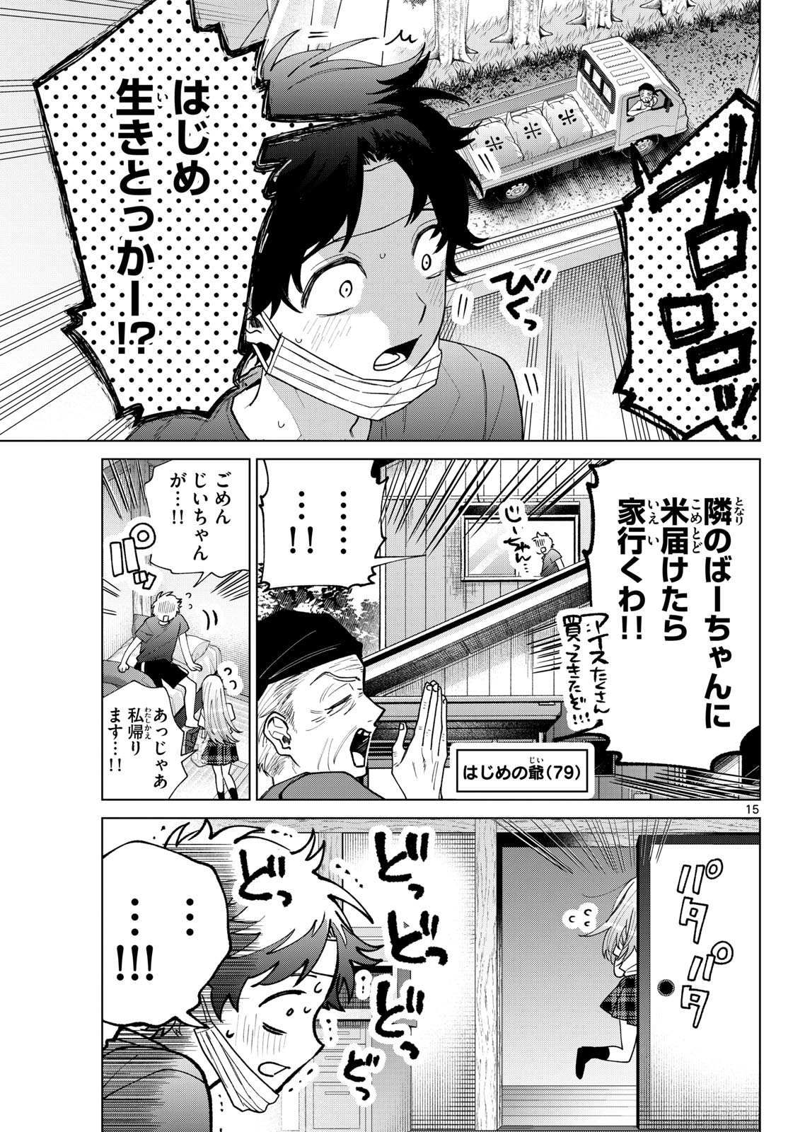 Momose Akira no Hatsukoi Hatan-chuu. Chap 49 - Next Chap 50