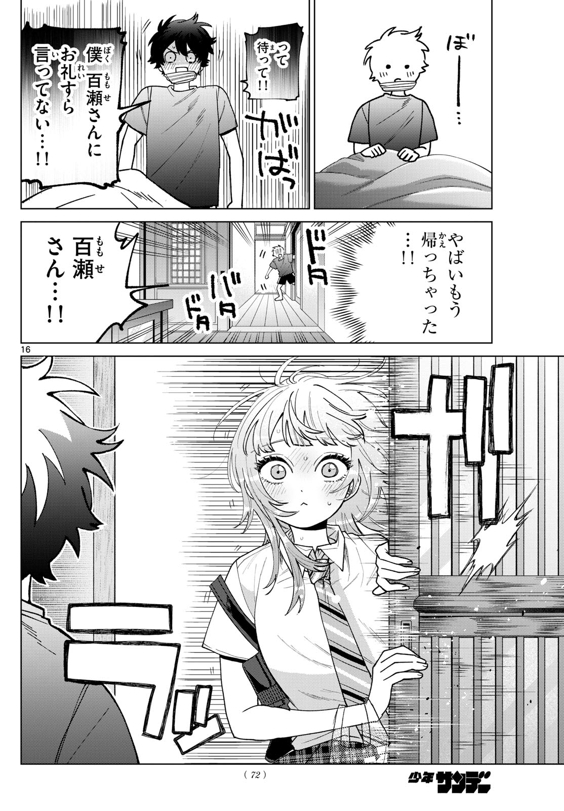 Momose Akira no Hatsukoi Hatan-chuu. Chap 49 - Next Chap 50