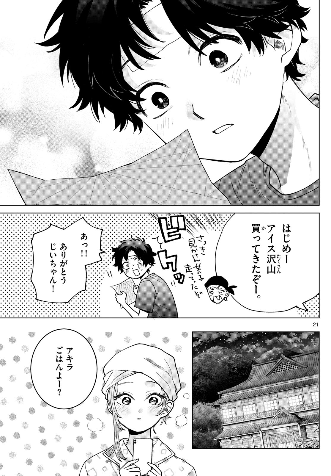 Momose Akira no Hatsukoi Hatan-chuu. Chap 49 - Next Chap 50