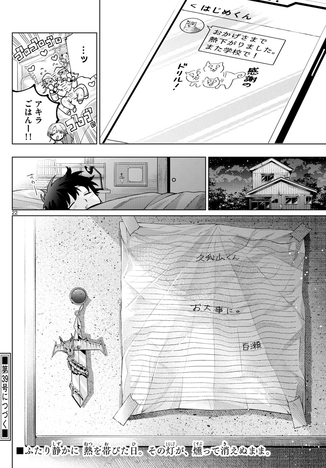 Momose Akira no Hatsukoi Hatan-chuu. Chap 49 - Next Chap 50