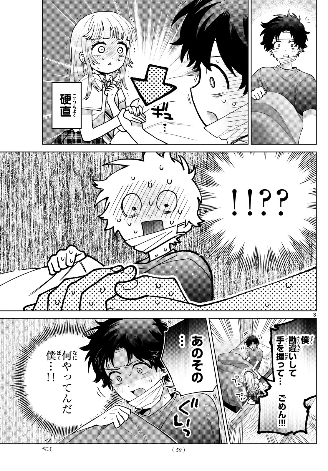 Momose Akira no Hatsukoi Hatan-chuu. Chap 49 - Next Chap 50