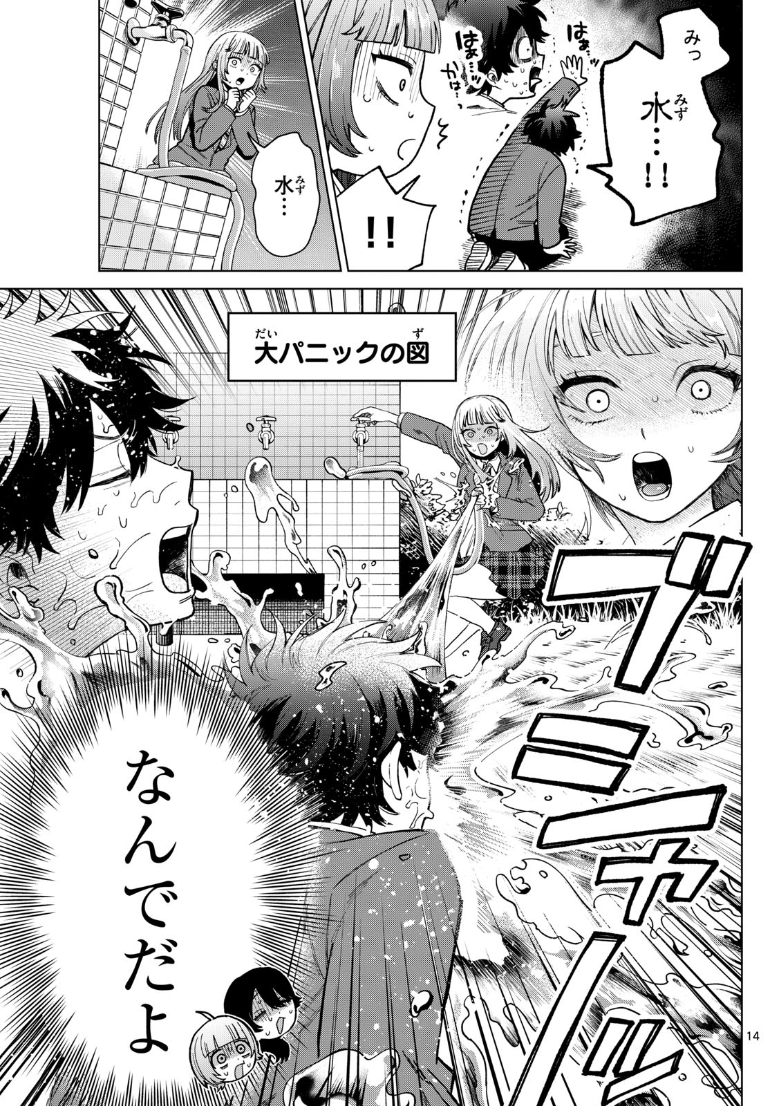 Momose Akira no Hatsukoi Hatan-chuu. Chap 5 - Next Chap 6