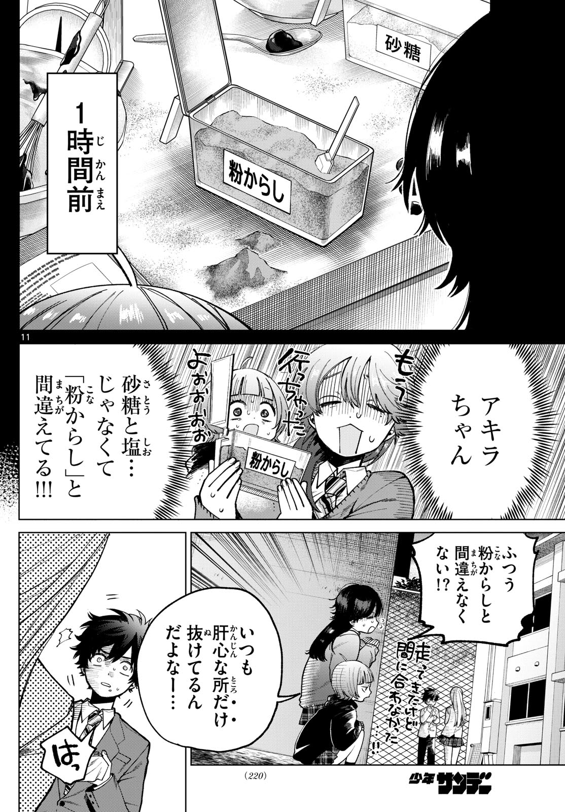 Momose Akira no Hatsukoi Hatan-chuu. Chap 5 - Next Chap 6