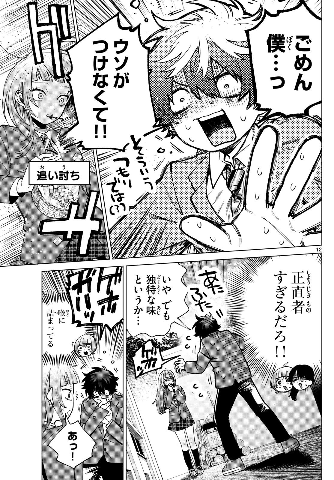Momose Akira no Hatsukoi Hatan-chuu. Chap 5 - Next Chap 6