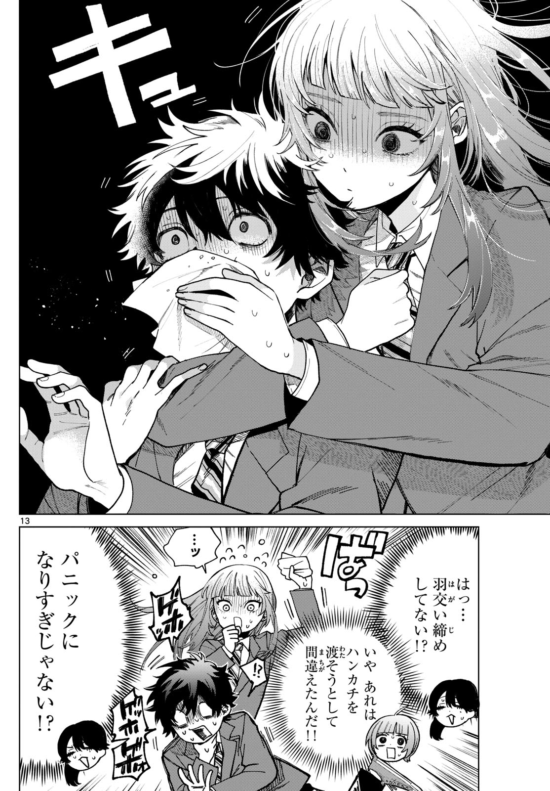 Momose Akira no Hatsukoi Hatan-chuu. Chap 5 - Next Chap 6