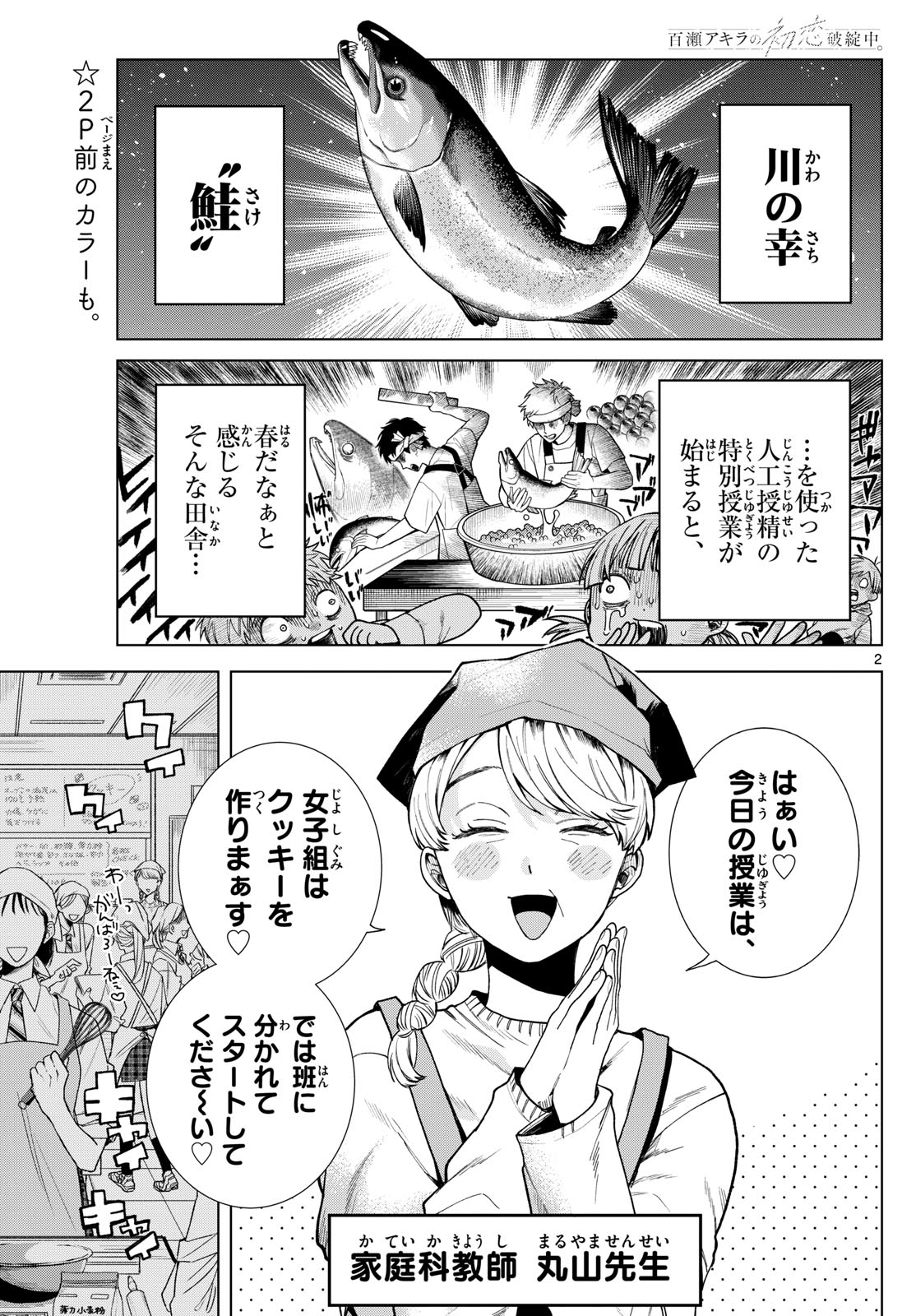 Momose Akira no Hatsukoi Hatan-chuu. Chap 5 - Next Chap 6