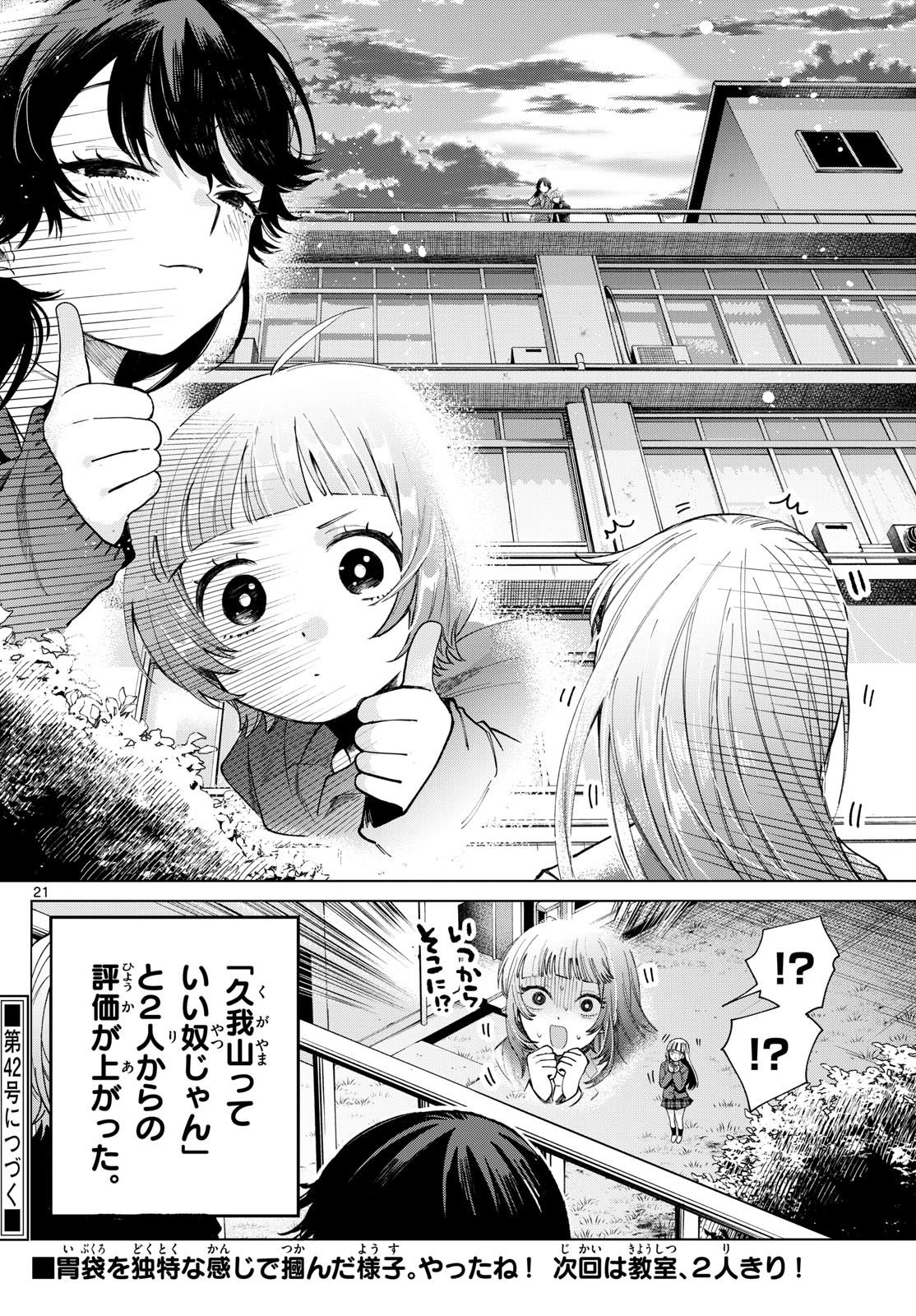 Momose Akira no Hatsukoi Hatan-chuu. Chap 5 - Next Chap 6