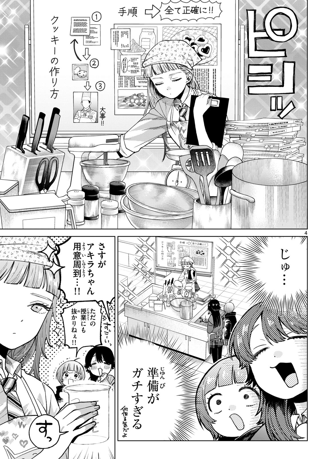 Momose Akira no Hatsukoi Hatan-chuu. Chap 5 - Next Chap 6