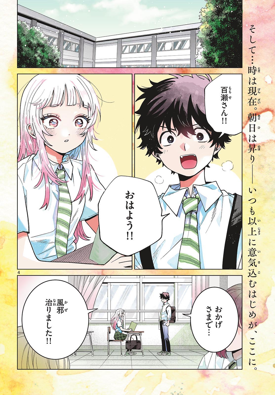Momose Akira no Hatsukoi Hatan-chuu. Chap 50 - Next Chap 51