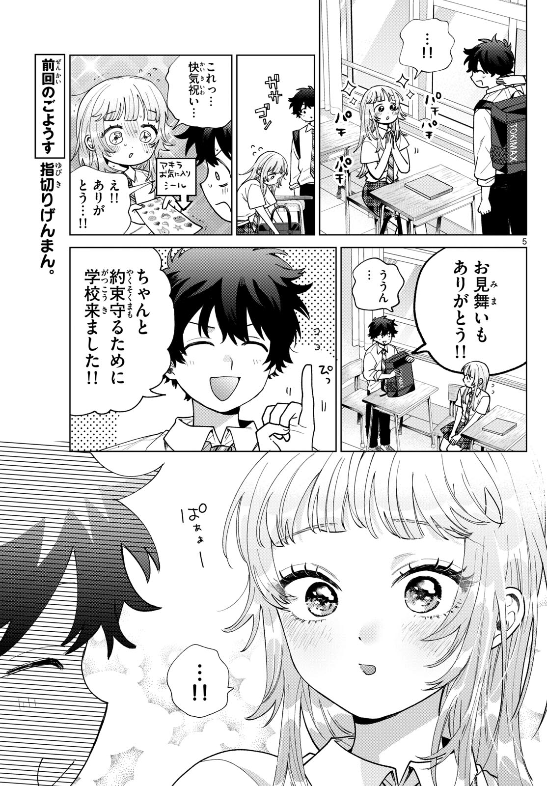 Momose Akira no Hatsukoi Hatan-chuu. Chap 50 - Next Chap 51