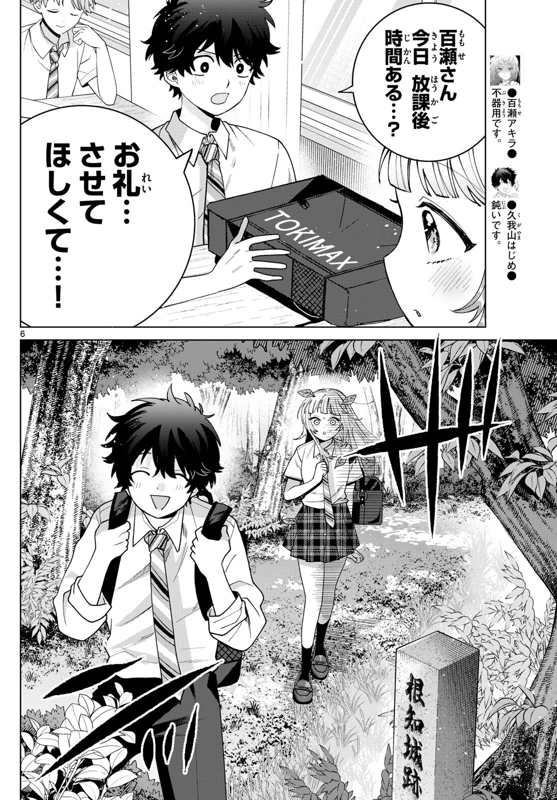 Momose Akira no Hatsukoi Hatan-chuu. Chap 50 - Next Chap 51