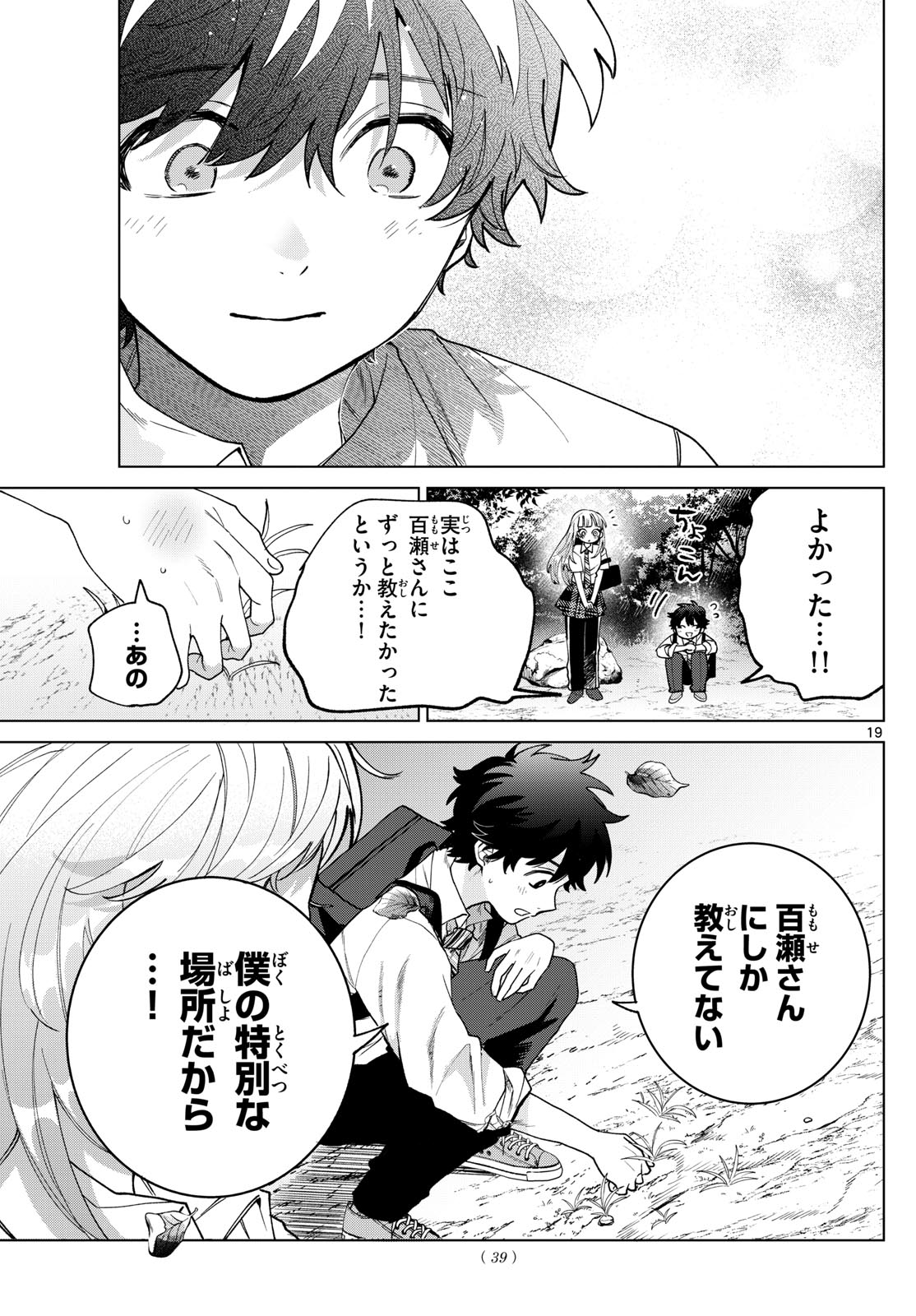 Momose Akira no Hatsukoi Hatan-chuu. Chap 50 - Next Chap 51