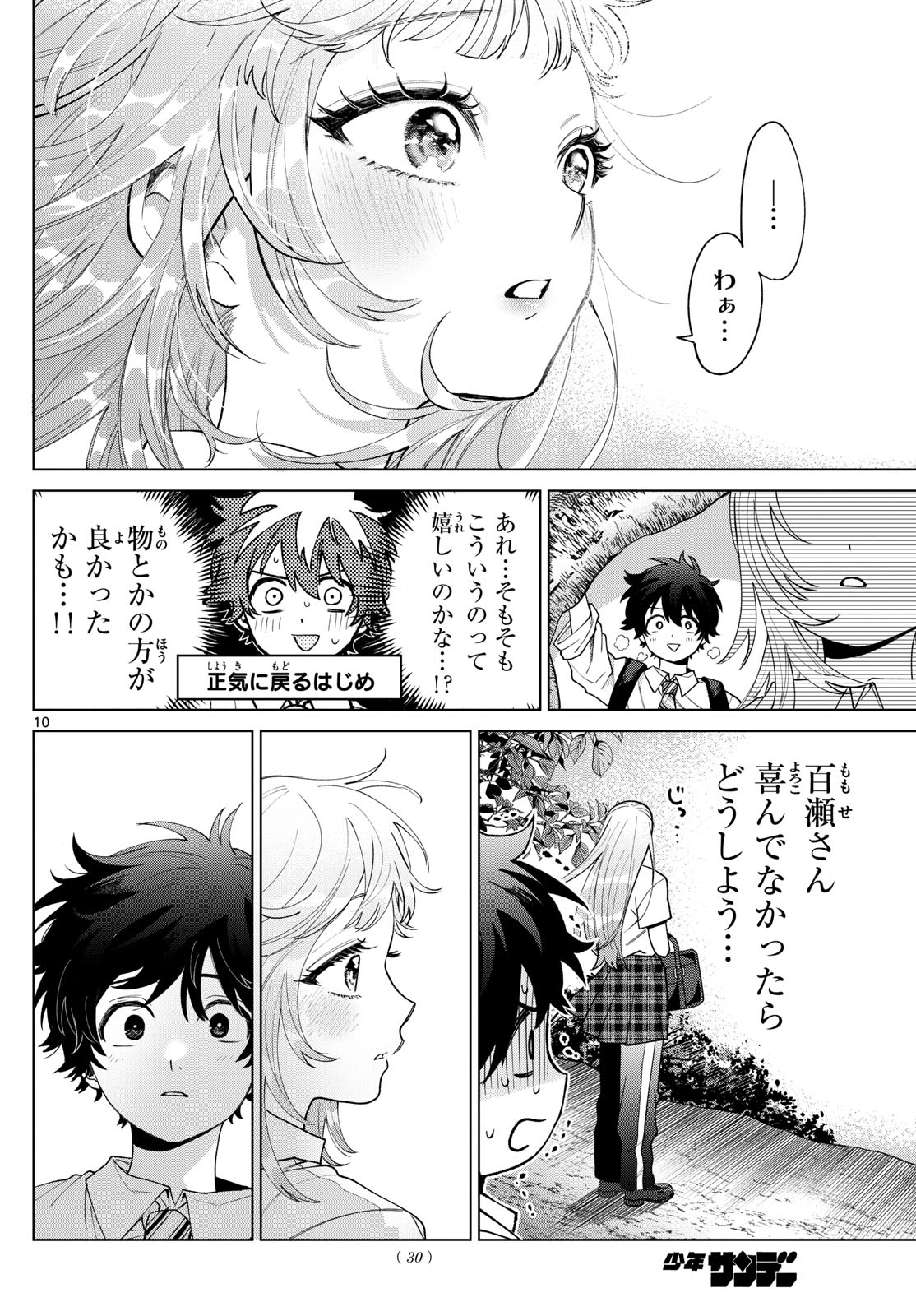 Momose Akira no Hatsukoi Hatan-chuu. Chap 50 - Next Chap 51