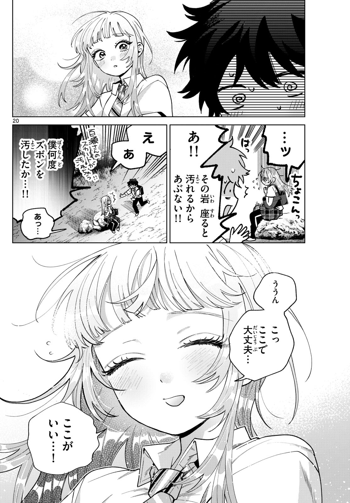 Momose Akira no Hatsukoi Hatan-chuu. Chap 50 - Next Chap 51