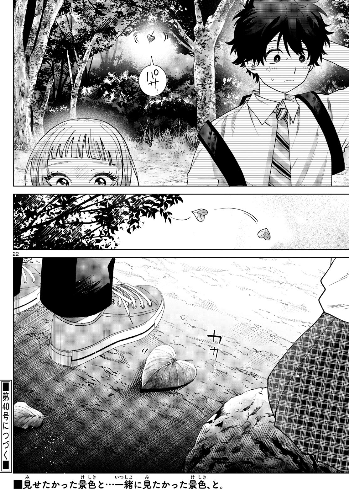 Momose Akira no Hatsukoi Hatan-chuu. Chap 50 - Next Chap 51