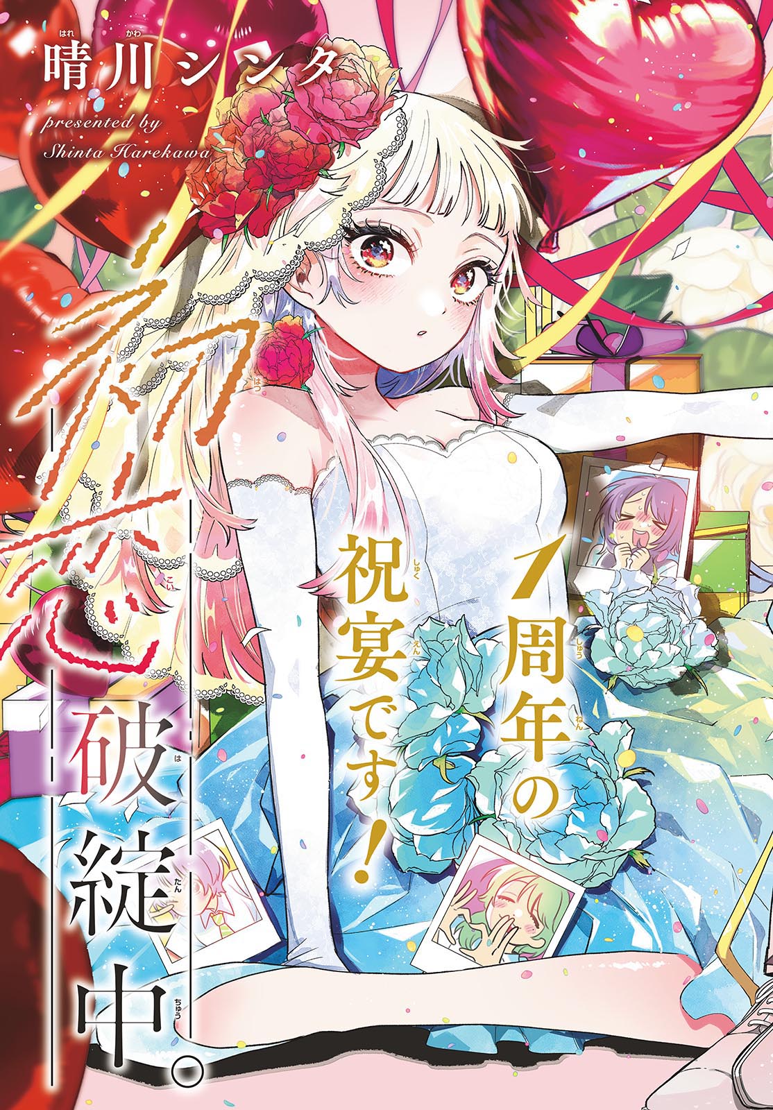 Momose Akira no Hatsukoi Hatan-chuu. Chap 50 - Next Chap 51