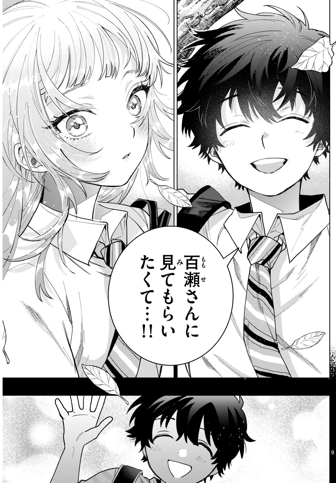 Momose Akira no Hatsukoi Hatan-chuu. Chap 51 - Next Chap 52