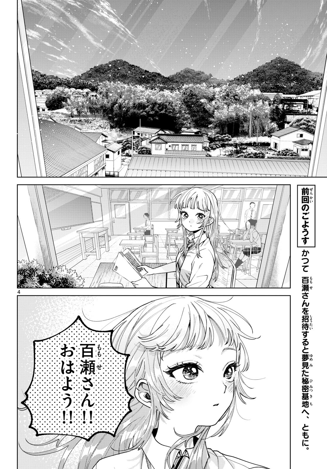 Momose Akira no Hatsukoi Hatan-chuu. Chap 51 - Next Chap 52