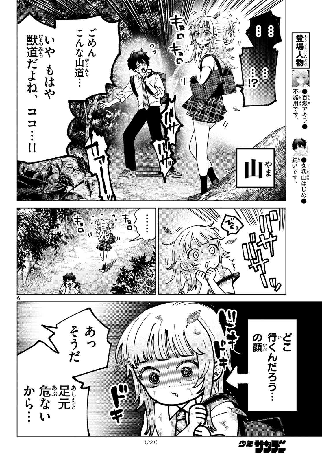 Momose Akira no Hatsukoi Hatan-chuu. Chap 51 - Next Chap 52