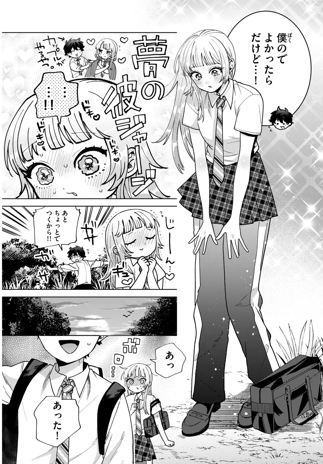 Momose Akira no Hatsukoi Hatan-chuu. Chap 51 - Next Chap 52