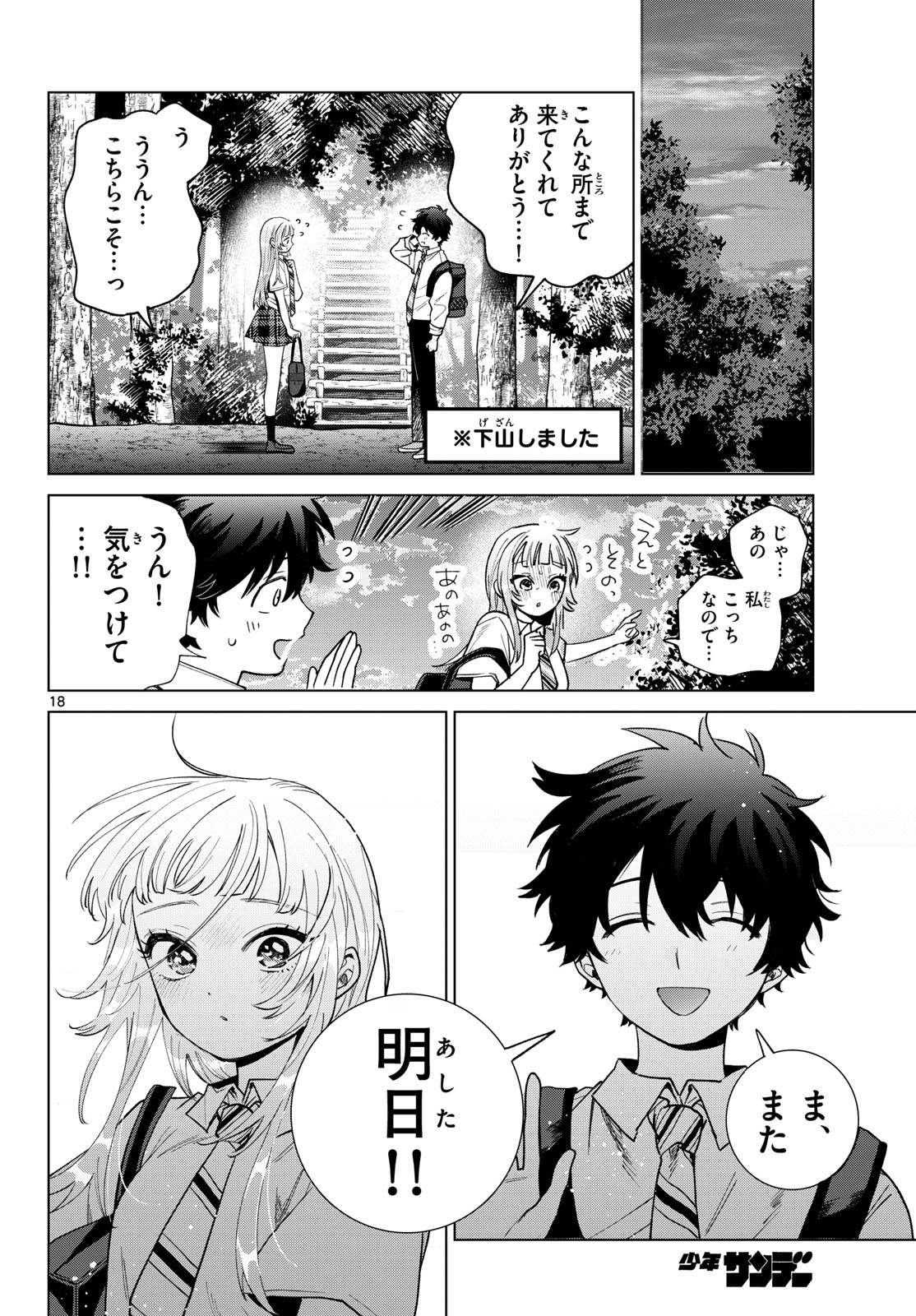 Momose Akira no Hatsukoi Hatan-chuu. Chap 51 - Next Chap 52