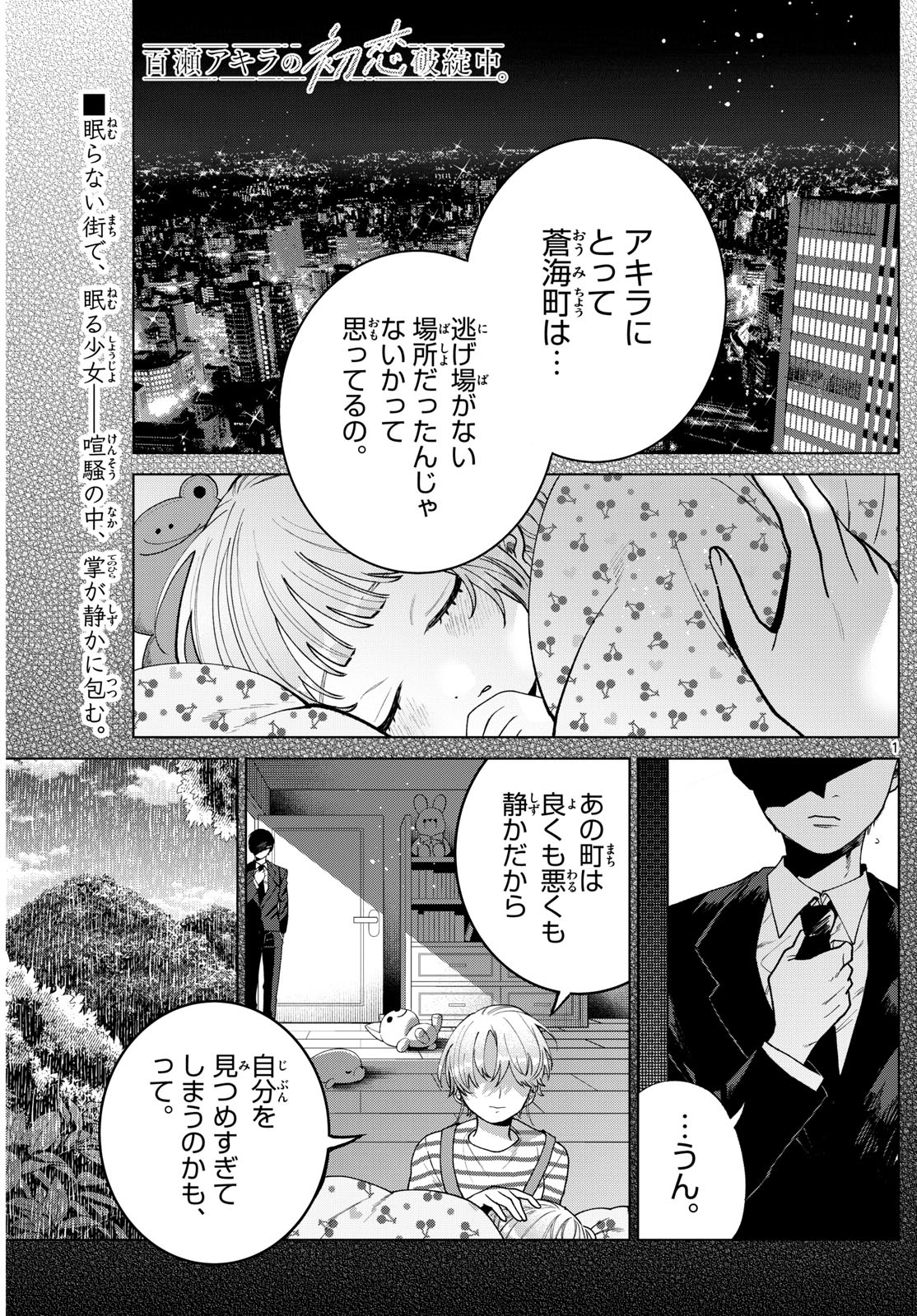 Momose Akira no Hatsukoi Hatan-chuu. Chap 51 - Next Chap 52