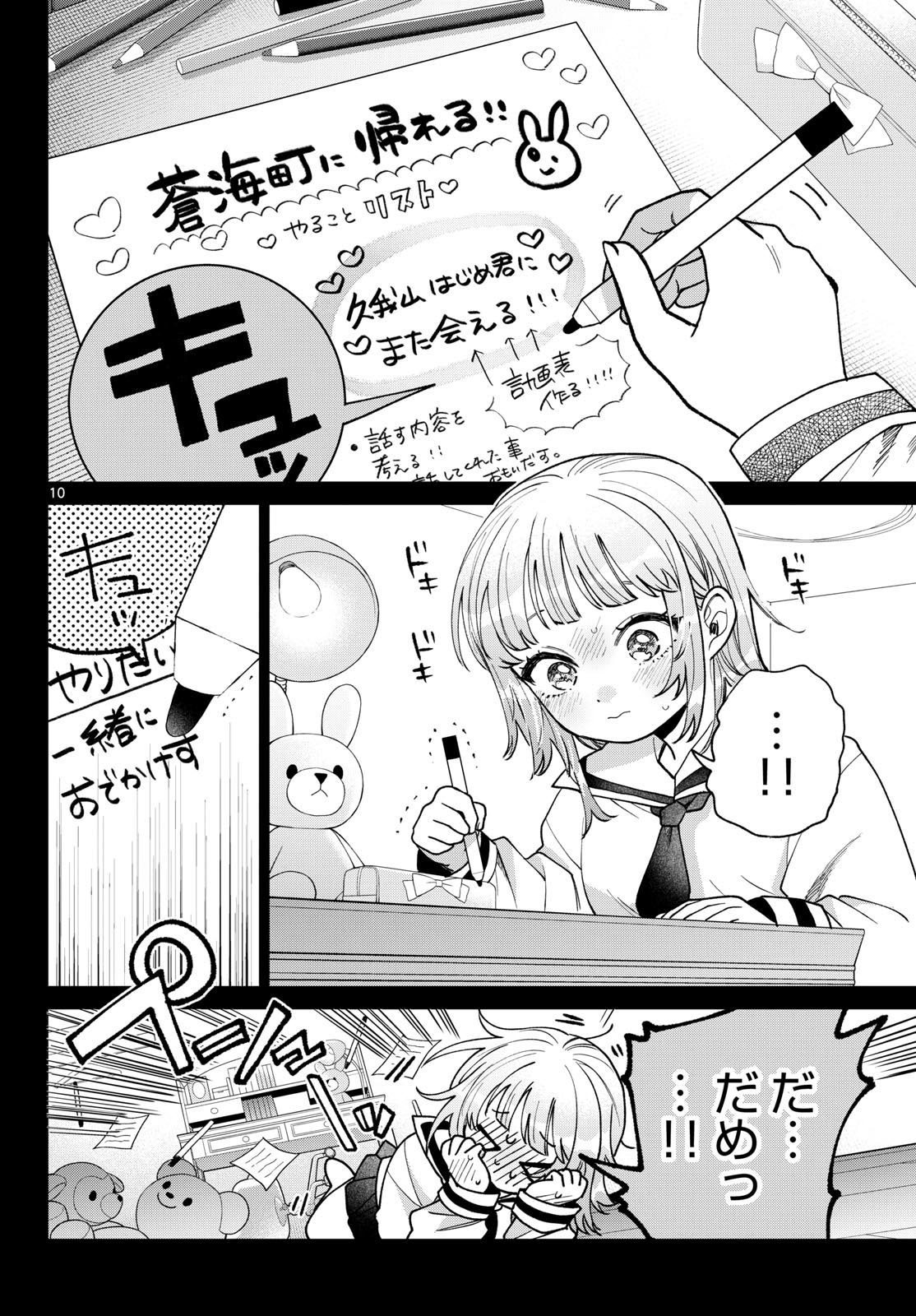 Momose Akira no Hatsukoi Hatan-chuu. Chap 51 - Next Chap 52