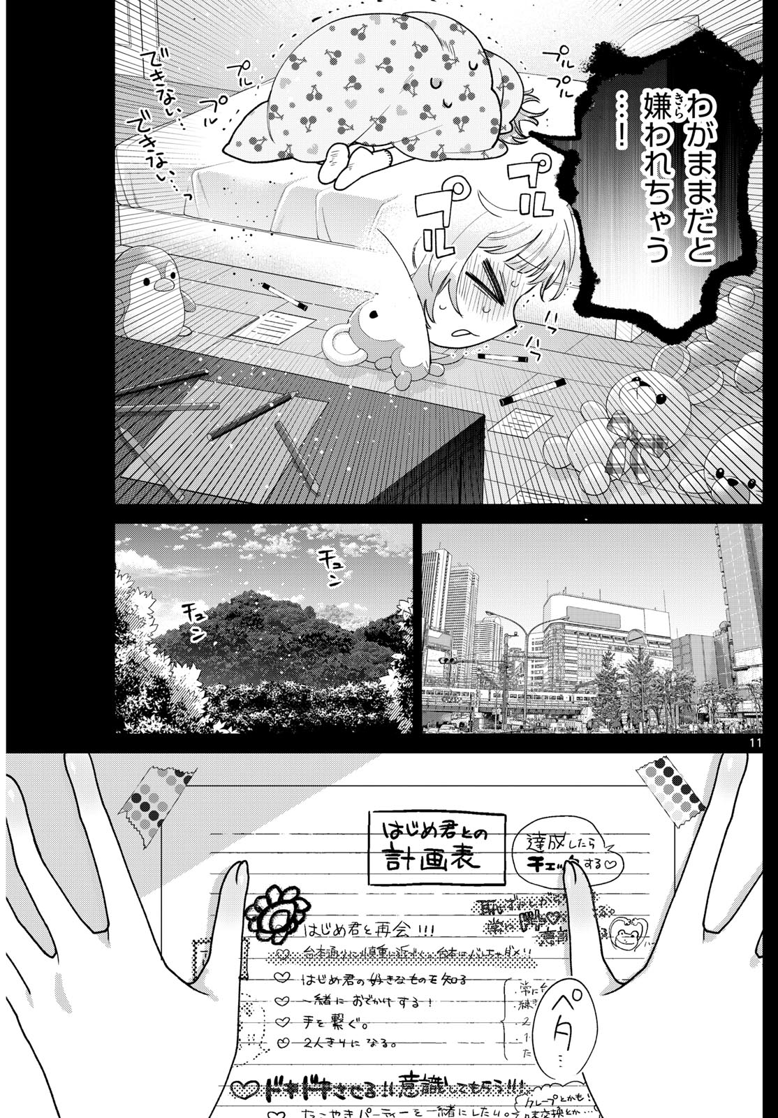 Momose Akira no Hatsukoi Hatan-chuu. Chap 51 - Next Chap 52