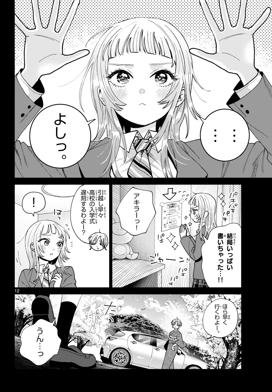 Momose Akira no Hatsukoi Hatan-chuu. Chap 51 - Next Chap 52