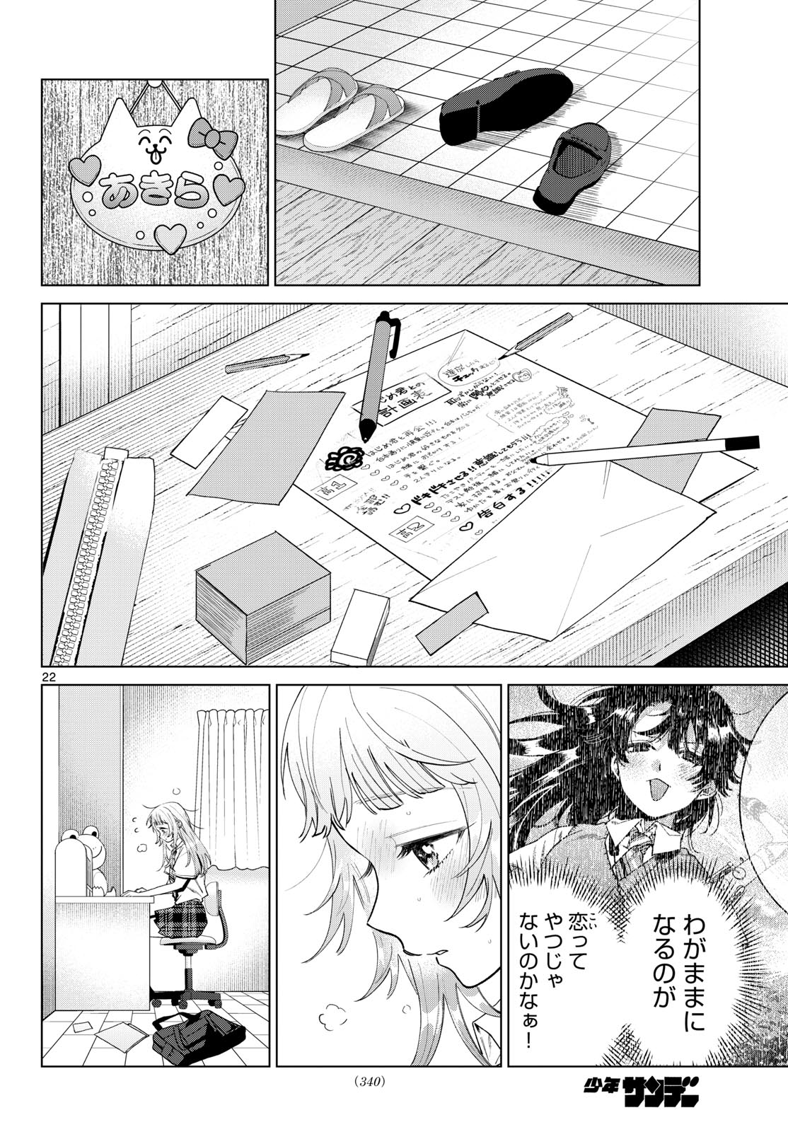 Momose Akira no Hatsukoi Hatan-chuu. Chap 51 - Next Chap 52
