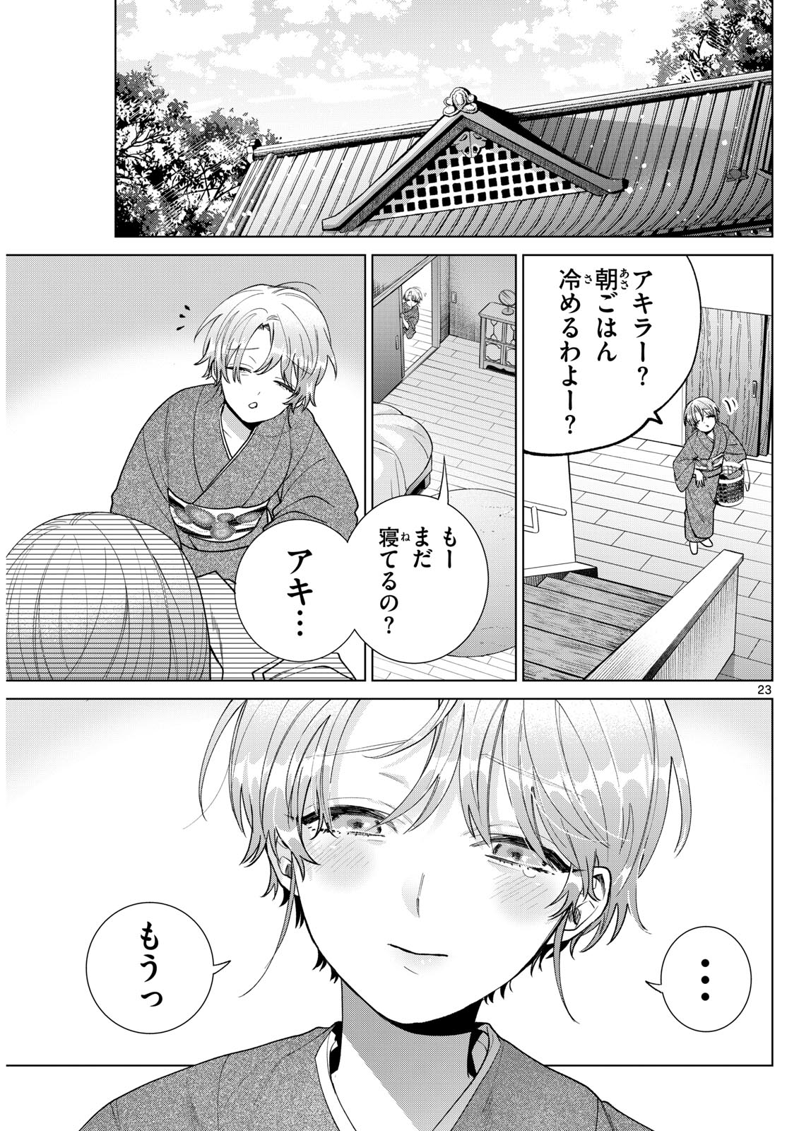 Momose Akira no Hatsukoi Hatan-chuu. Chap 51 - Next Chap 52