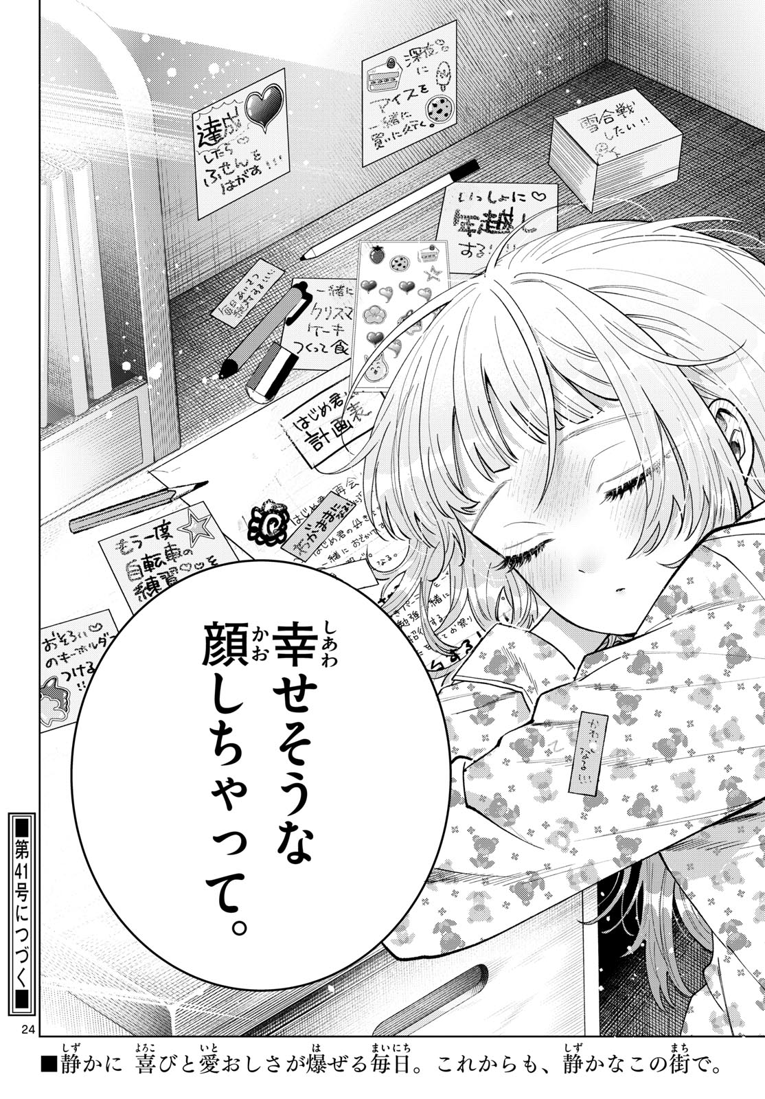 Momose Akira no Hatsukoi Hatan-chuu. Chap 51 - Next Chap 52