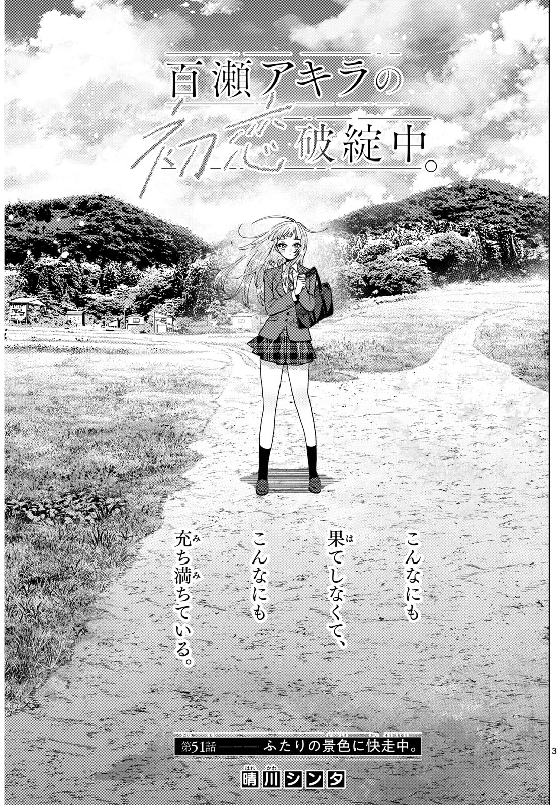 Momose Akira no Hatsukoi Hatan-chuu. Chap 51 - Next Chap 52