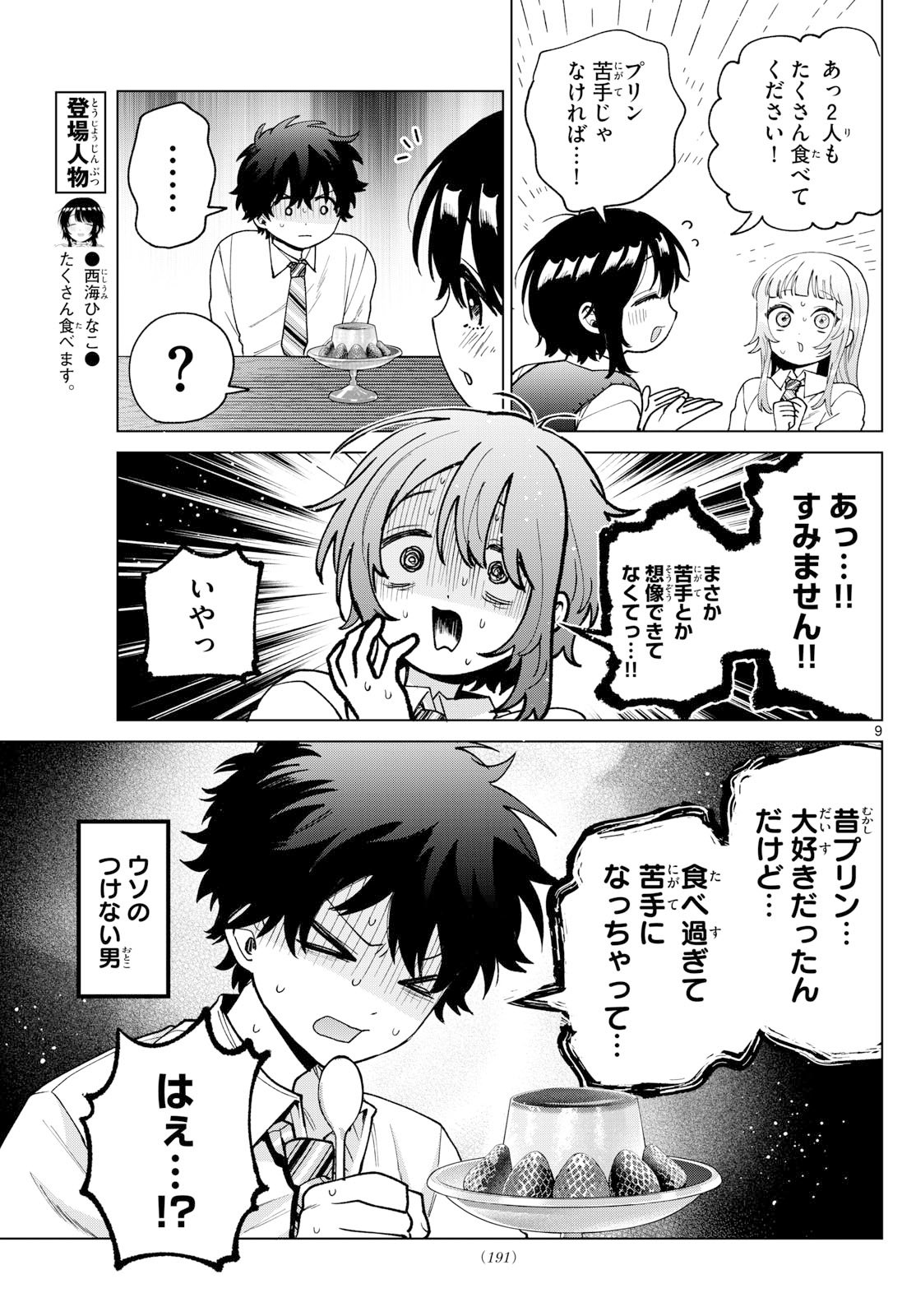 Momose Akira no Hatsukoi Hatan-chuu. Chap 52 - Next Chap 53