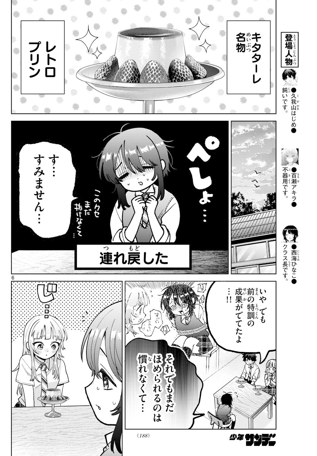 Momose Akira no Hatsukoi Hatan-chuu. Chap 52 - Next Chap 53