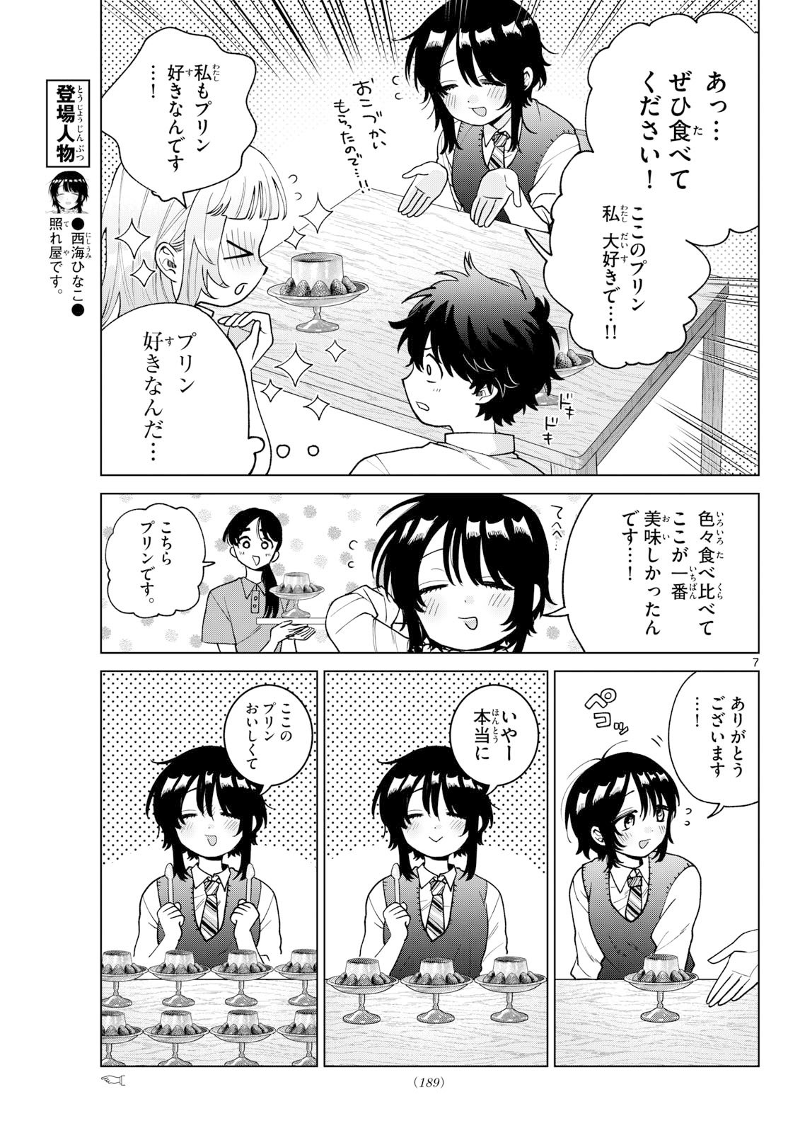 Momose Akira no Hatsukoi Hatan-chuu. Chap 52 - Next Chap 53