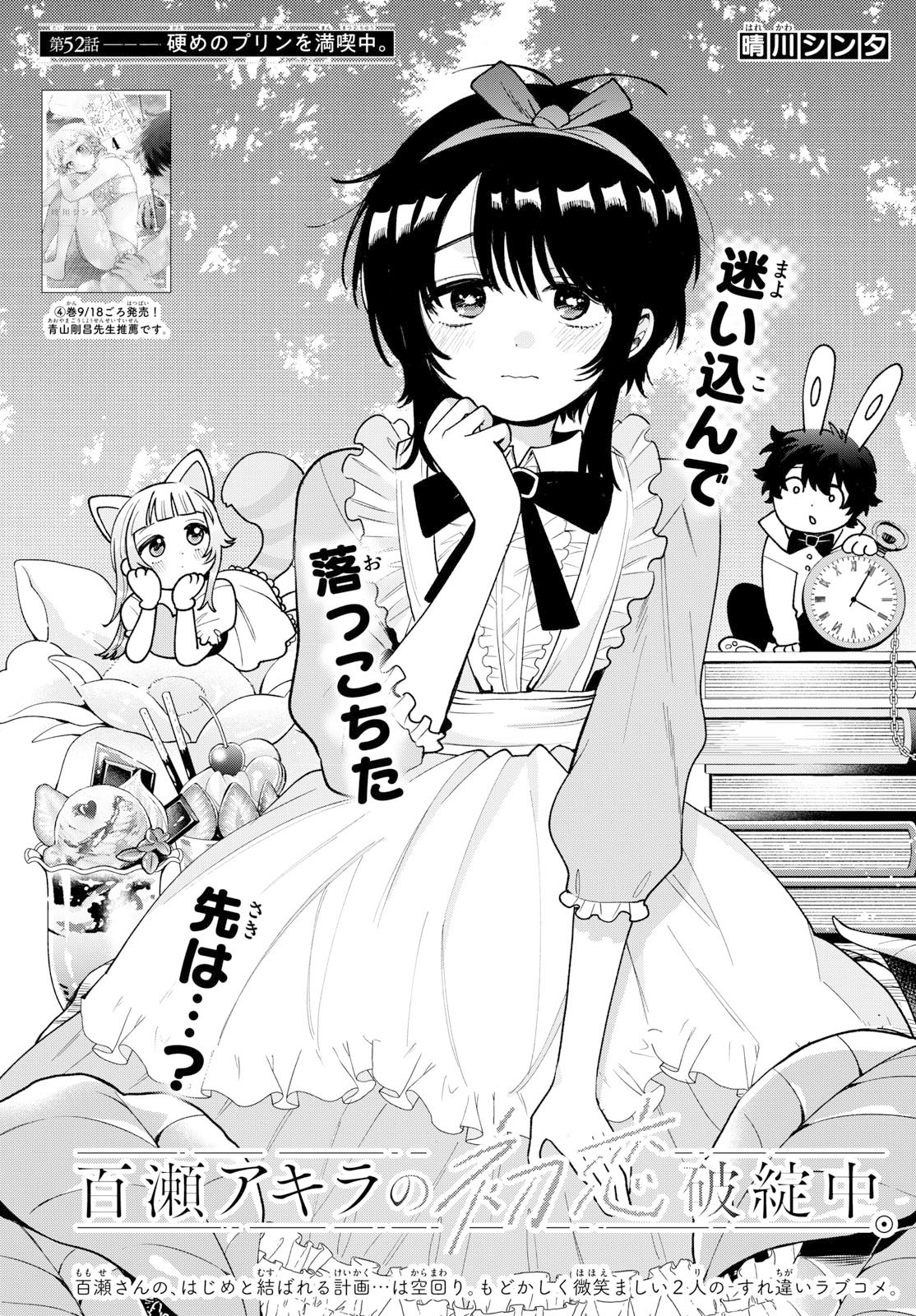 Momose Akira no Hatsukoi Hatan-chuu. Chap 52 - Next Chap 53
