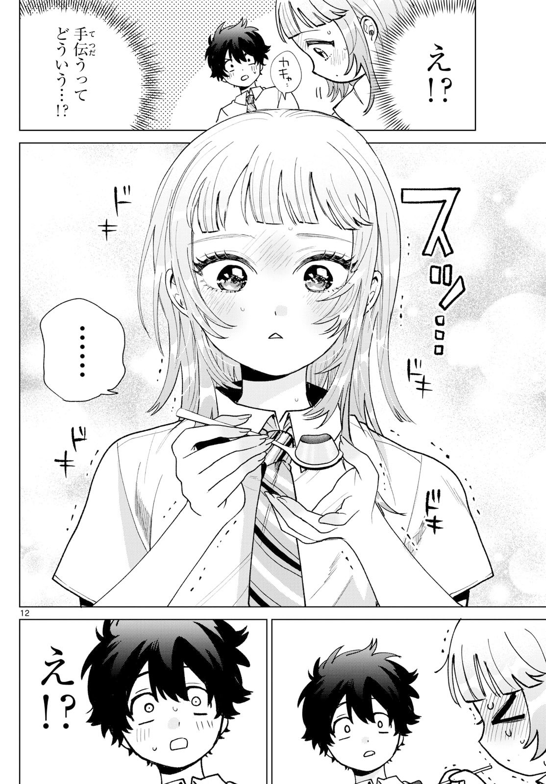 Momose Akira no Hatsukoi Hatan-chuu. Chap 52 - Next Chap 53