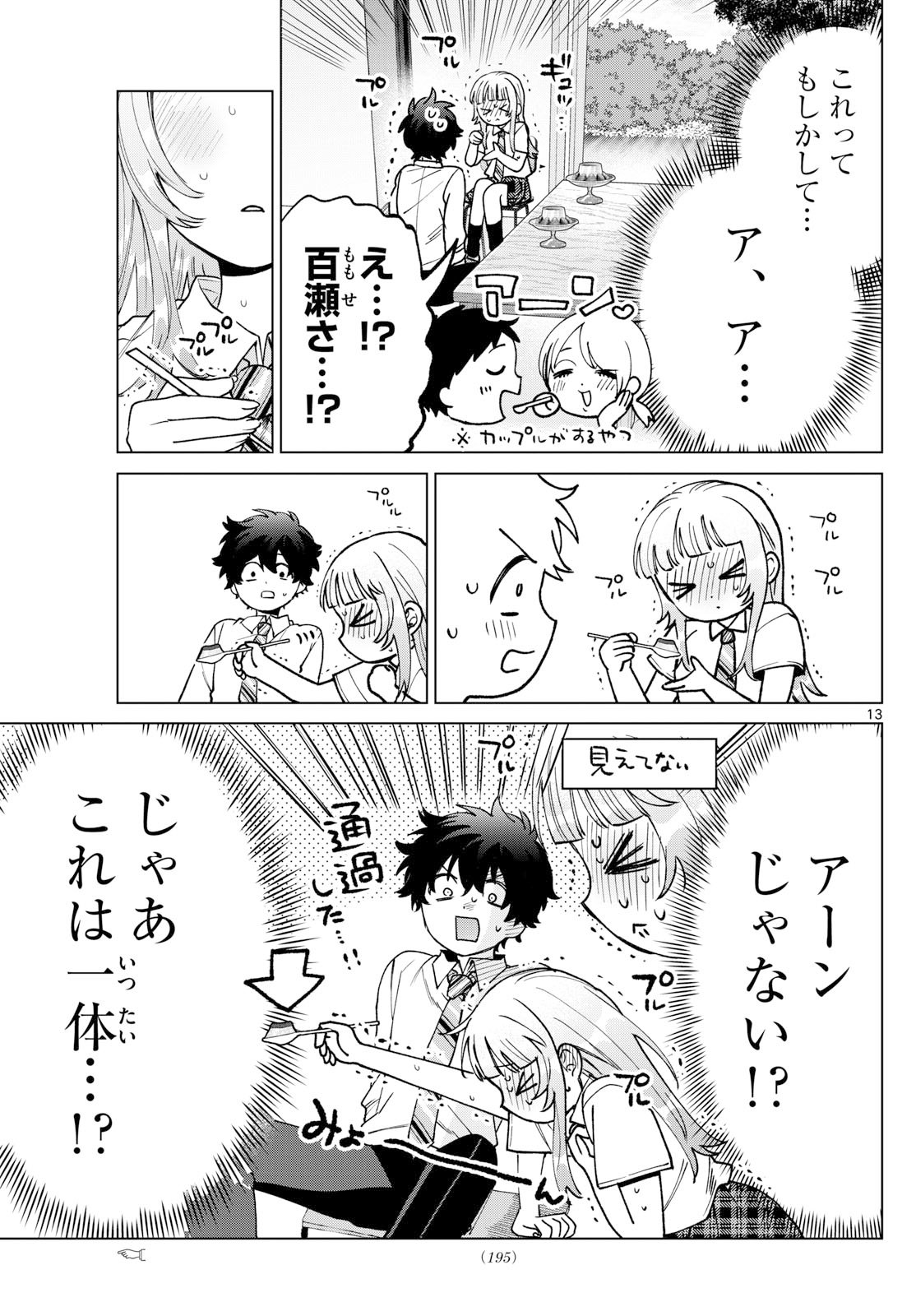 Momose Akira no Hatsukoi Hatan-chuu. Chap 52 - Next Chap 53