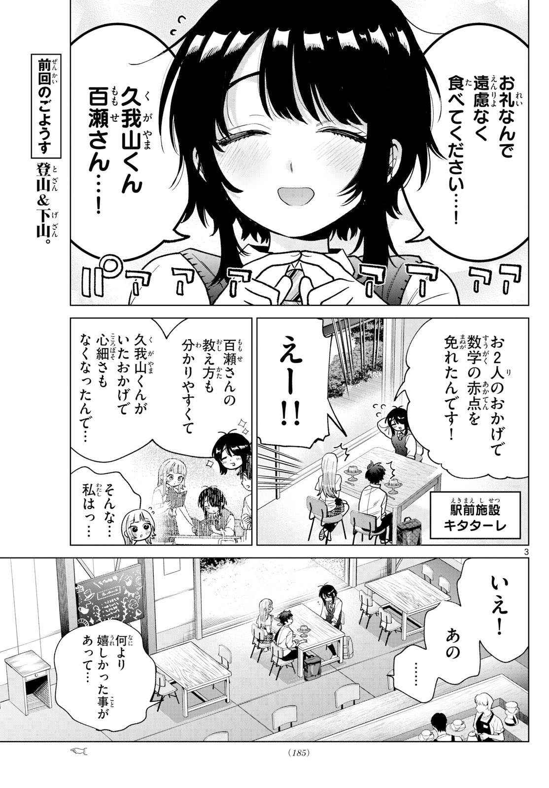 Momose Akira no Hatsukoi Hatan-chuu. Chap 52 - Next Chap 53