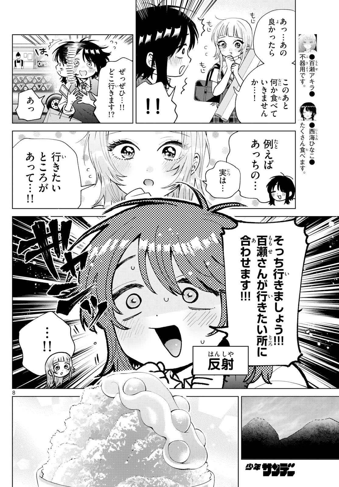 Momose Akira no Hatsukoi Hatan-chuu. Chap 53 - Next Chap 54