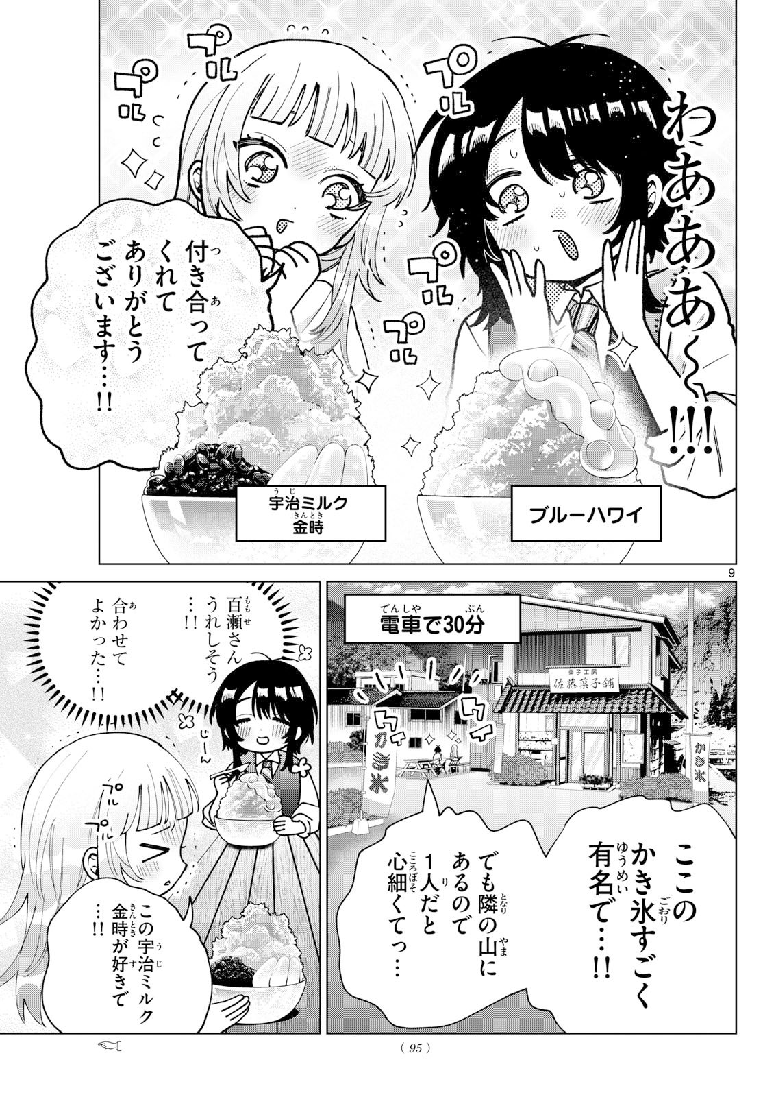 Momose Akira no Hatsukoi Hatan-chuu. Chap 53 - Next Chap 54