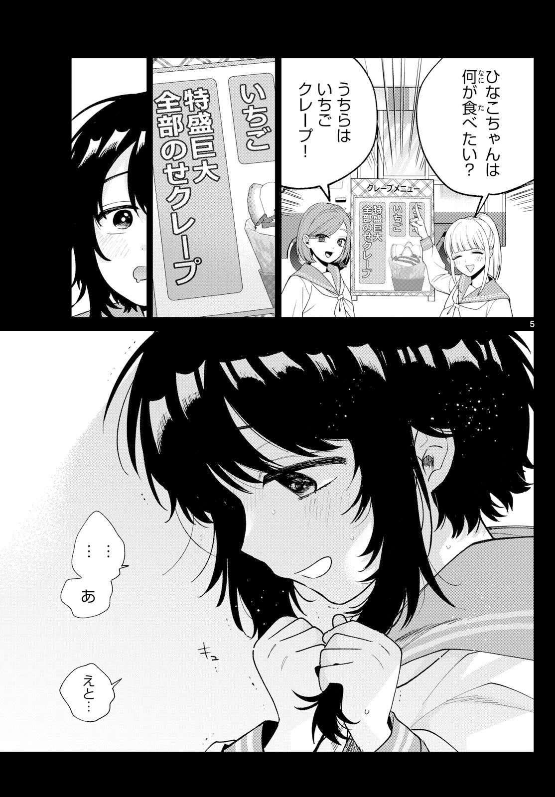 Momose Akira no Hatsukoi Hatan-chuu. Chap 53 - Next Chap 54