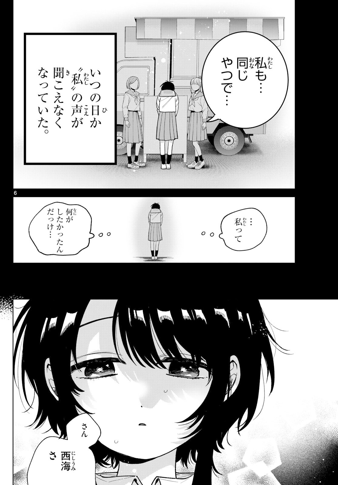 Momose Akira no Hatsukoi Hatan-chuu. Chap 53 - Next Chap 54