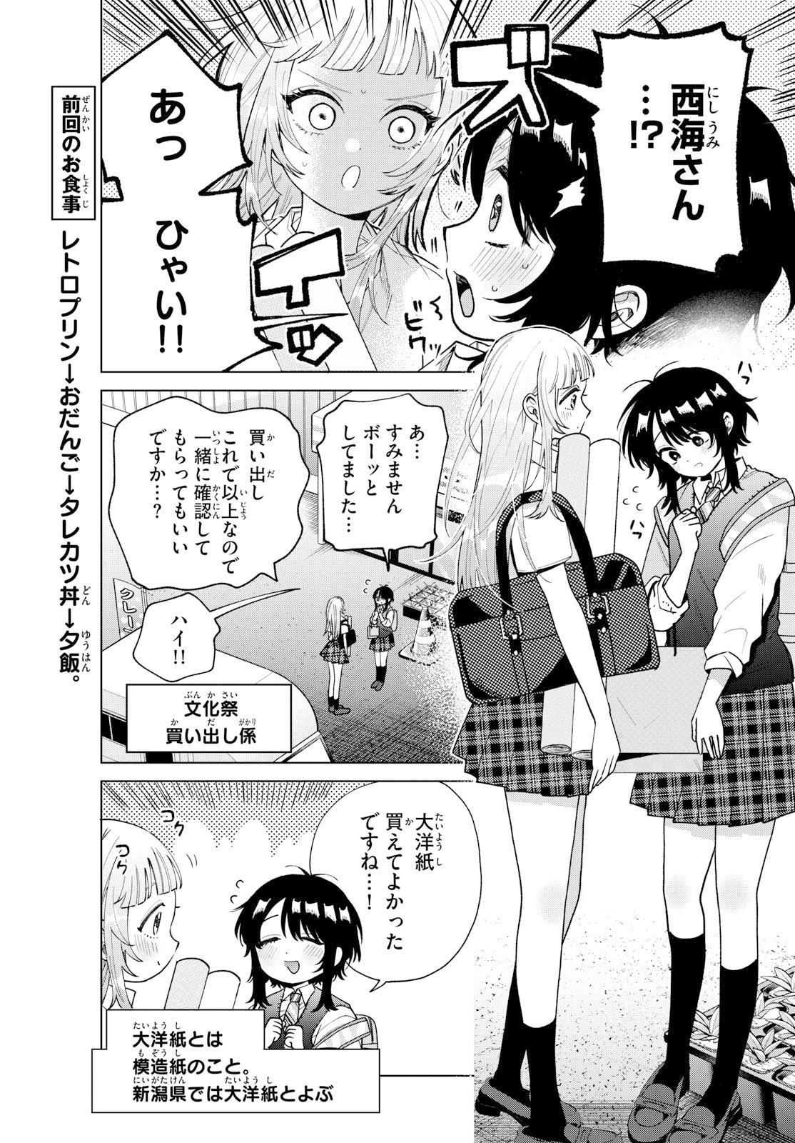 Momose Akira no Hatsukoi Hatan-chuu. Chap 53 - Next Chap 54