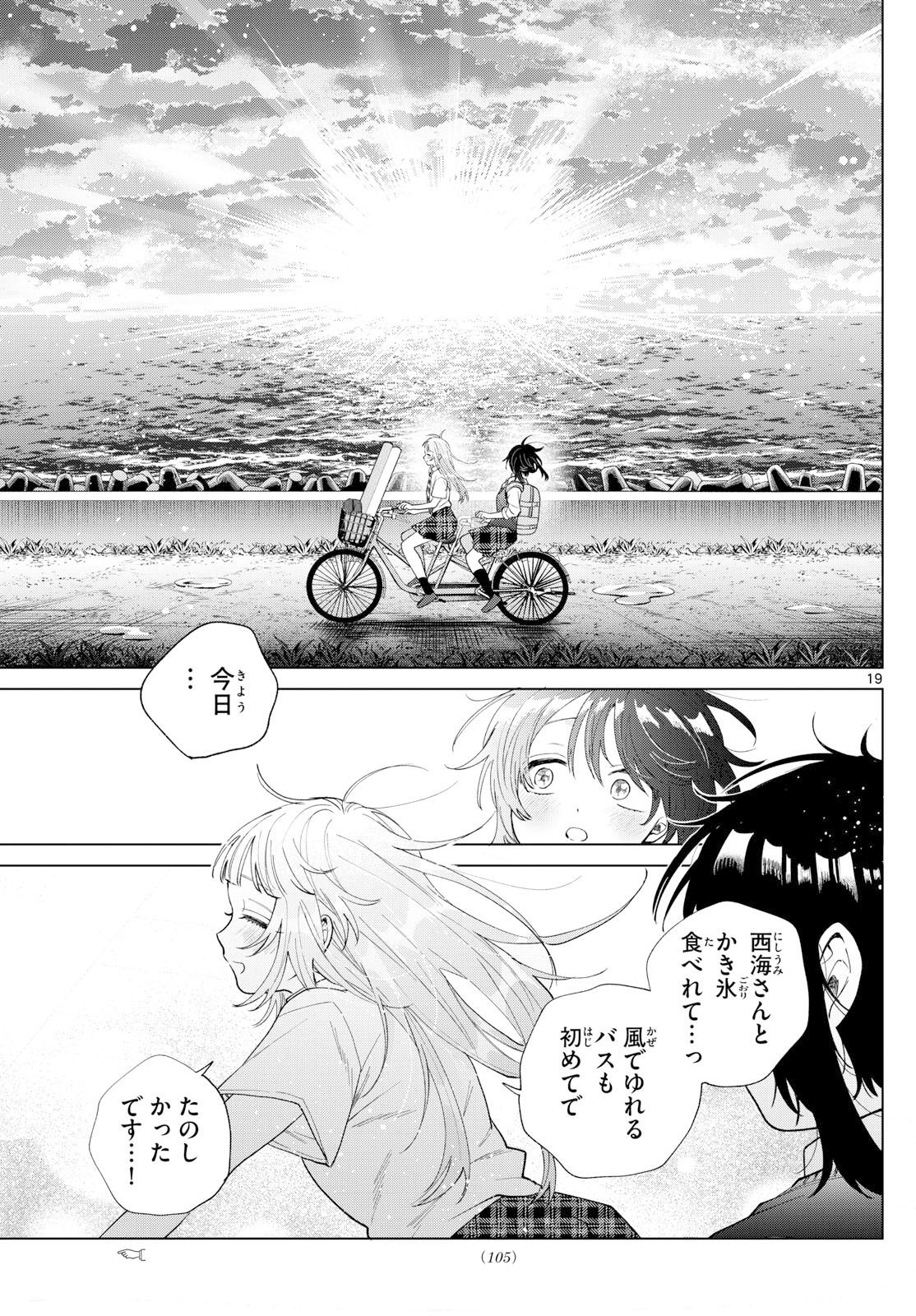 Momose Akira no Hatsukoi Hatan-chuu. Chap 53 - Next Chap 54