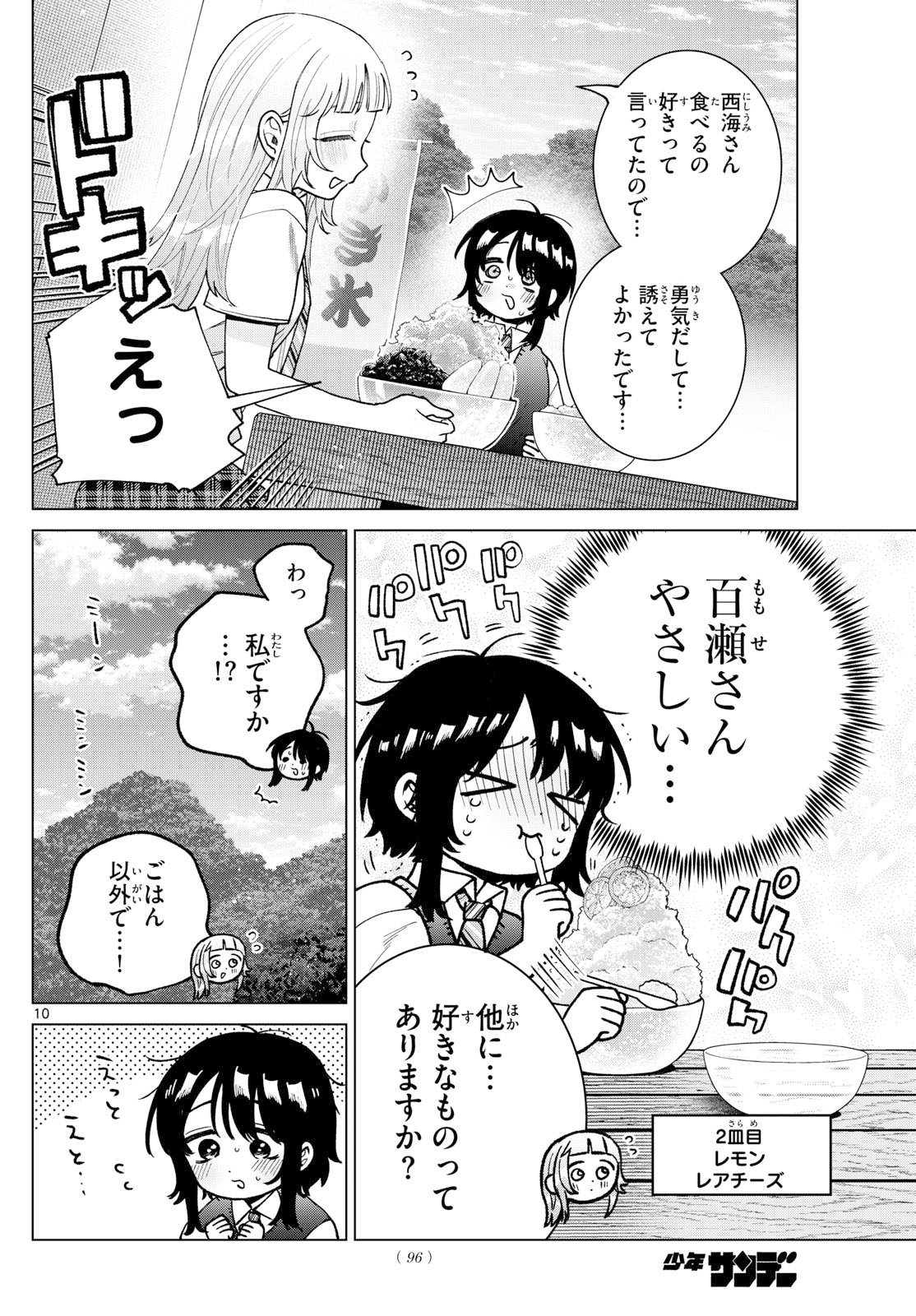 Momose Akira no Hatsukoi Hatan-chuu. Chap 53 - Next Chap 54