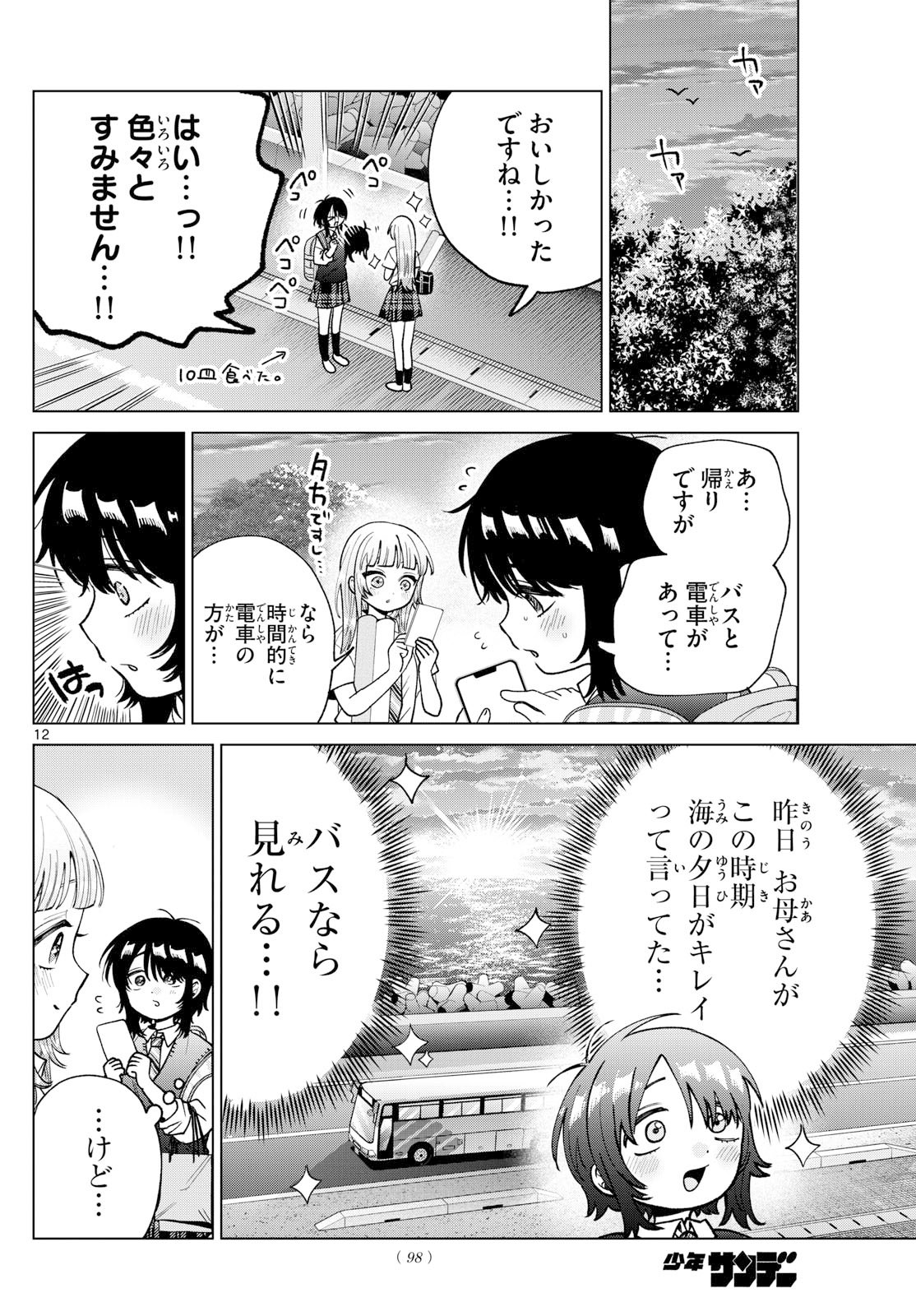 Momose Akira no Hatsukoi Hatan-chuu. Chap 53 - Next Chap 54